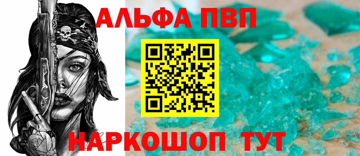 дарнет шоп  Alpha PVP Crystall  А ПВП СК КРИС  Вход с VPN  Alfa_PVP Crystall  Лесной 