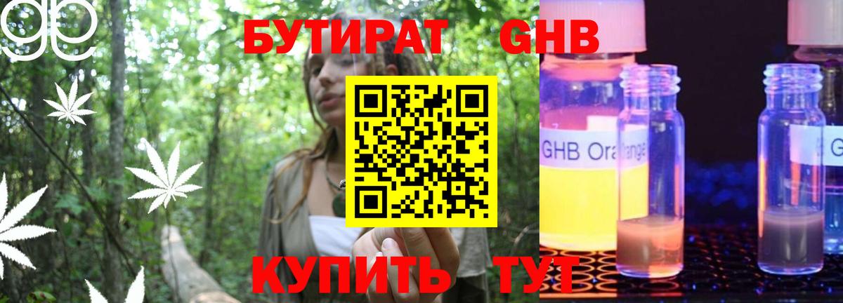 Бутират вода Лесной