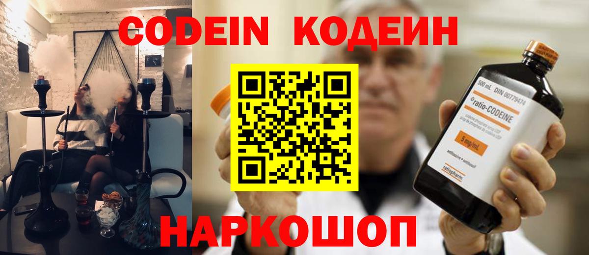 Codein Purple Drank  Кодеиновый сироп Lean напиток Lean (лин)  Вход с VPN  Лесной 