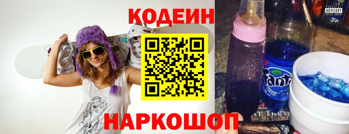 Кодеин Purple Drank Лесной