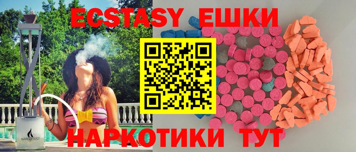 ЭКСТАЗИ таблы  Ecstasy 300 mg  Вход с VPN  закладка  Лесной 