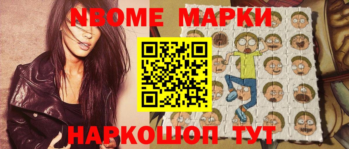 Марки N-bome 1,5мг Лесной
